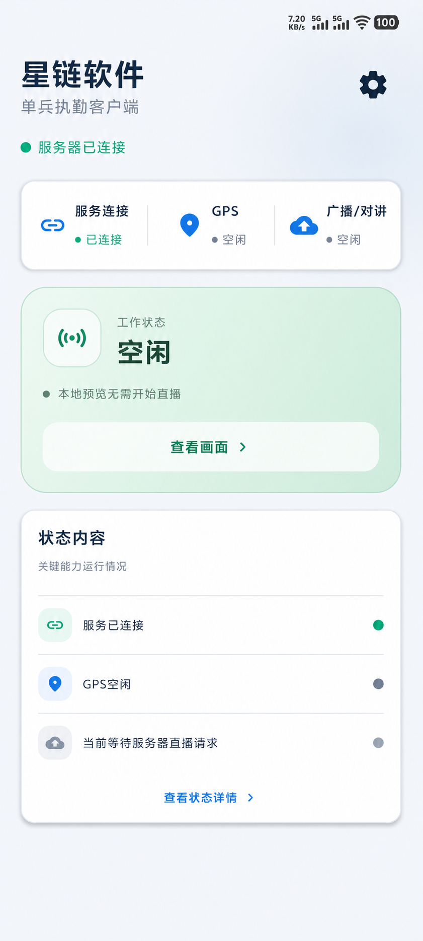 移动 APP 端执勤首页原型